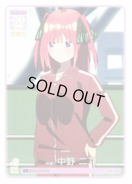 画像1: 【五等分】仲直り 中野 二乃【C】GYC-BP2-014 (1)