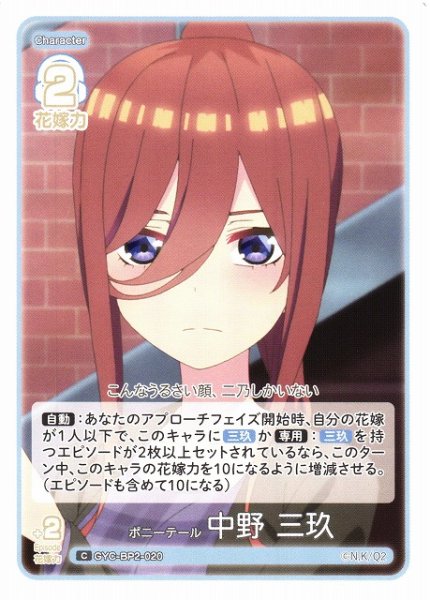 画像1: 【五等分】ポニーテール 中野 三玖【C】GYC-BP2-020 (1)
