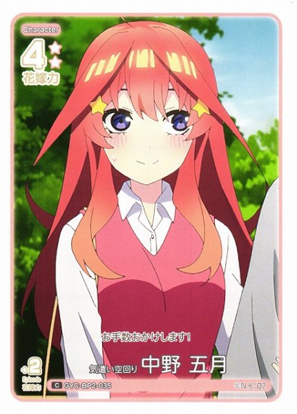 画像1: 【五等分】気遣い空回り 中野 五月【C】GYC-BP2-035 (1)