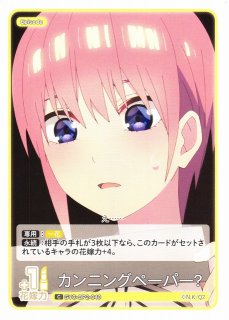 五等分】イメージ像 中野 二乃【C】GYC-BP2-013五等分の花嫁 カード