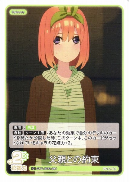 画像1: 【五等分】父親との約束【C】GYC-BP2-061 (1)