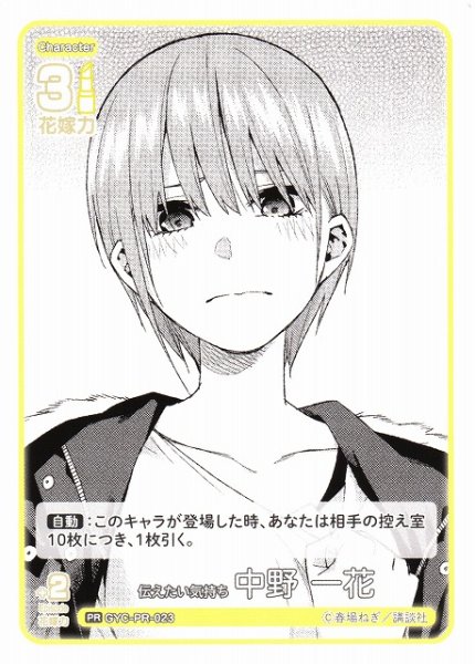 画像1: 【五等分】伝えたい気持ち 中野 一花【PR】GYC-PR-023 (1)