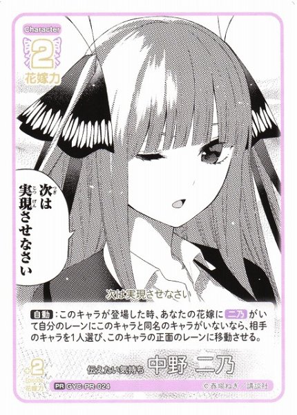 画像1: 【五等分】伝えたい気持ち 中野 二乃【PR】GYC-PR-024 (1)