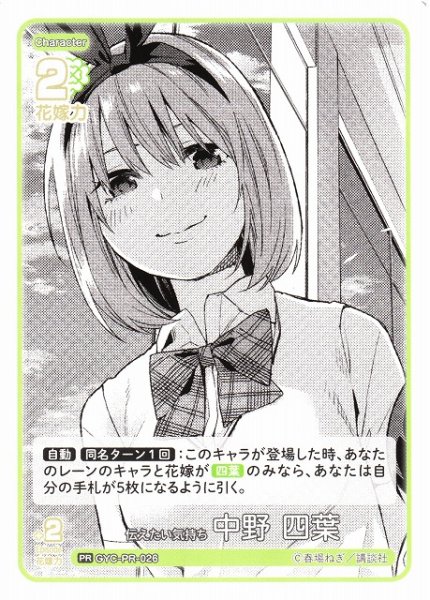 画像1: 【五等分】伝えたい気持ち 中野 四葉【PR】GYC-PR-026 (1)