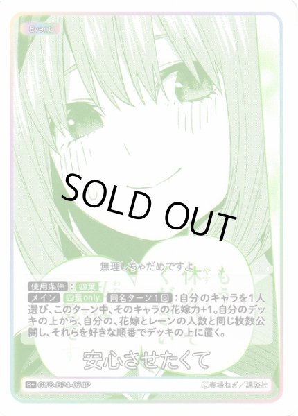 画像1: 【五等分】安心させたくて【R＋】[GYC-BP4-074P] (1)