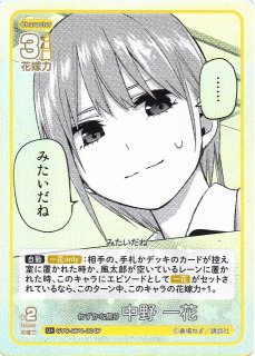 五等分の花嫁カードゲーム　これからも続く日々　中野一花　SSP 五等分】これからも続く日々 中野 一花【SSP】[GYC-BP5-004P1]五等分の