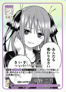 五等分】昂る想い 中野 二乃【SP】[GYC-BP4-008P]五等分の花嫁 カード