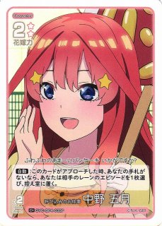 五等分】可愛さ満点☆中野 五月【RR+】GYC-BP1-030P五等分の花嫁