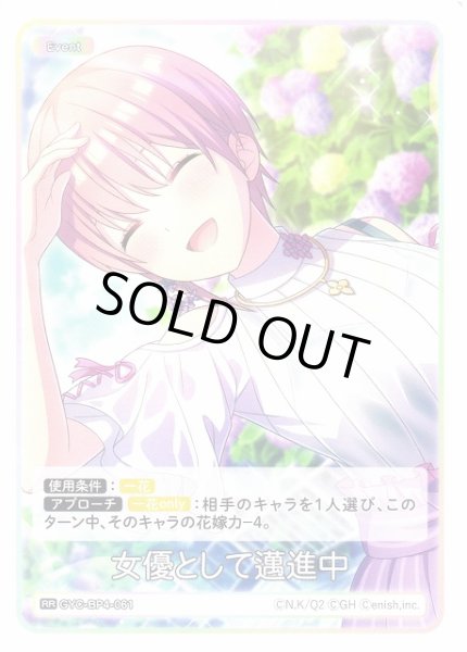 画像1: 【五等分】女優として邁進中【RR】[GYC-BP4-061] (1)