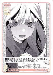 五等分の花嫁カードゲーム　中野五月 抱えた真実 SSP サイン入り 五等分】五つ子の五女 中野 五月(サイン)【SSP】GYC-BP1-029P1五等分の