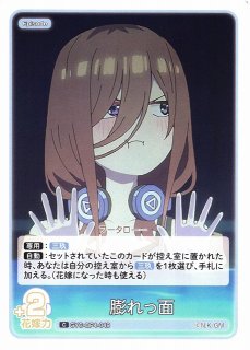 五等分】変わりゆく日々 中野 三玖【GR】GYC-BP2-015五等分の花嫁