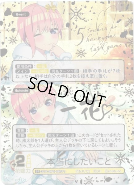 画像1: 【五等分】本当にしたいこと【SP】[GYC-BP5-067P1] (1)