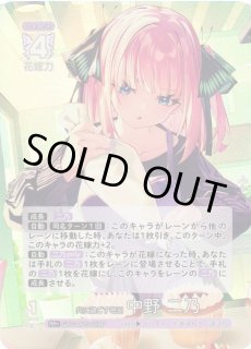 五等分】共に過ごす毎日 中野 二乃【RR＋】[GYC-BP5-009P]五等分の花嫁