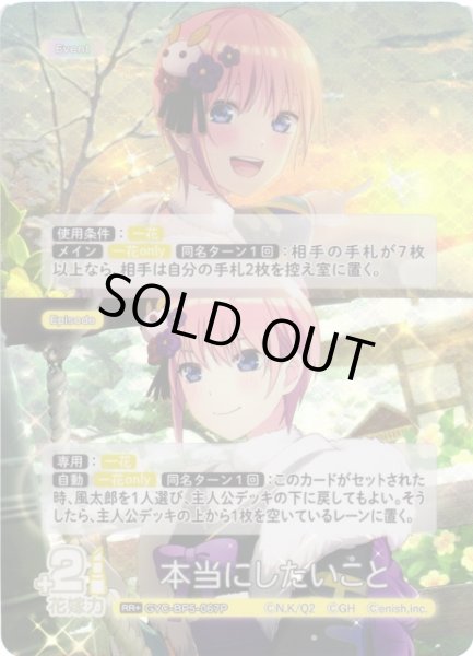 画像1: 【五等分】本当にしたいこと【RR＋】[GYC-BP5-067P] (1)