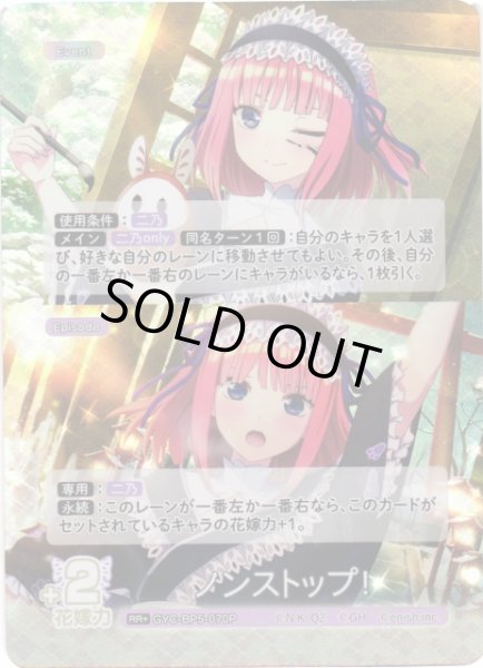 画像1: 【五等分】ノンストップ！【RR＋】[GYC-BP5-070P] (1)