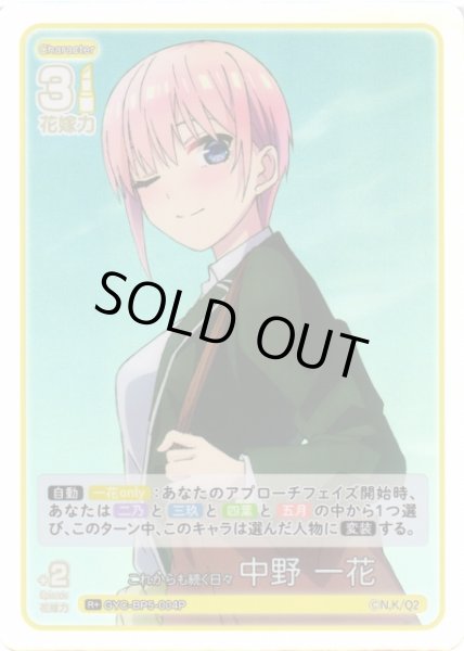 画像1: 【五等分】これからも続く日々 中野 一花【R＋】[GYC-BP5-004P] (1)