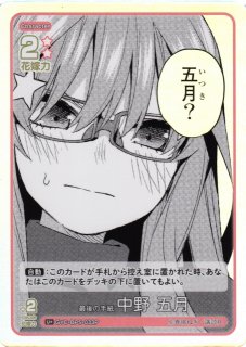 五等分】目指す夢【GR】[GYC-BP5-061]五等分の花嫁 カードゲーム