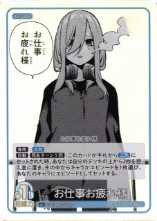 五等分】お祭り騒ぎの日常【GR】[GYC-BP6-077]五等分の花嫁 カード