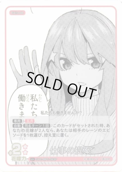 画像1: 【五等分】仕事の提案【U＋】[GYC-BP5-063P] (1)