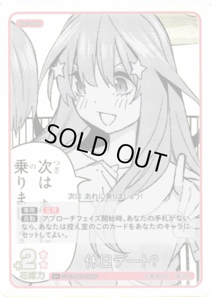 画像1: 【五等分】休日デート？【U＋】[GYC-BP5-064P] (1)