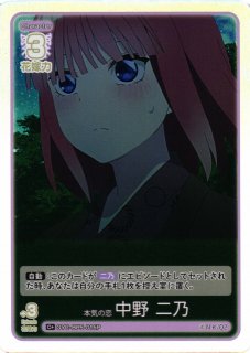 五等分】昂る想い 中野 二乃【SP】[GYC-BP4-008P]五等分の花嫁 カード