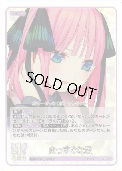 画像1: 【五等分】まっすぐな愛【GR】[GYC-BP5-043] (1)