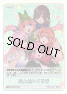 五等分】進み続ける日常【GR】[GYC-BP5-082] - C-labo OnlineShop