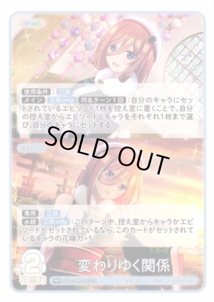 画像1: 【五等分】変わりゆく関係【RR】[GYC-BP5-073] (1)