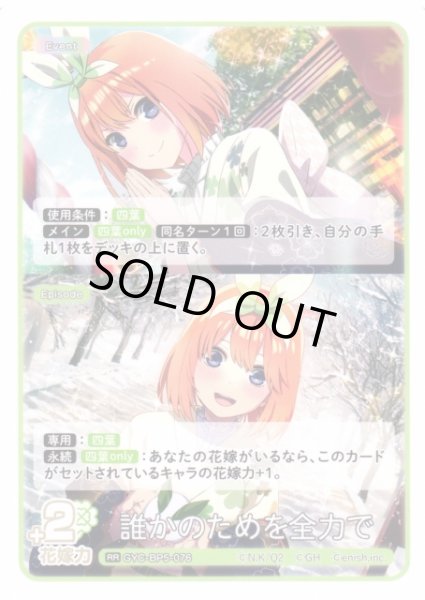画像1: 【五等分】誰かのためを全力で【RR】[GYC-BP5-076] (1)