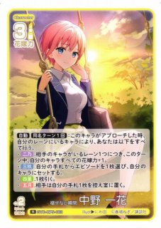 五等分】褪せない瞬間 中野 一花【PR】[GYC-PR-073]五等分の花嫁