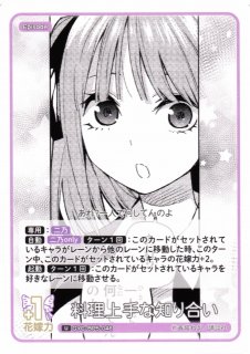五等分】共に過ごす毎日 中野 二乃【RR】[GYC-BP5-009]五等分の花嫁