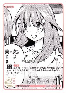 五等分】共に過ごす毎日 中野 五月【RR】[GYC-BP5-030]五等分の花嫁