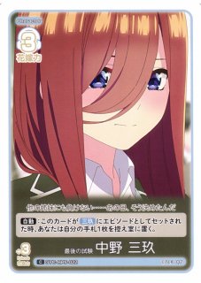 五等分の花嫁　 中野三玖　君というかがやき　SSP 五等分】君というかがやき 中野 五月【GR】[GYC-BP3-033]五等分の花嫁