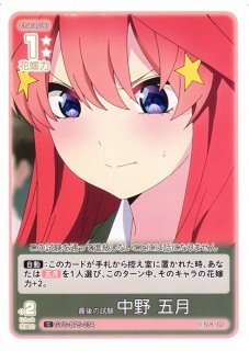 五等分】はじける笑顔 中野 四葉【R＋】[GYC-BP3-027P]五等分の花嫁