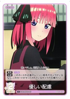 五等分】君というかがやき 中野 五月【GR】[GYC-BP3-033]五等分の花嫁