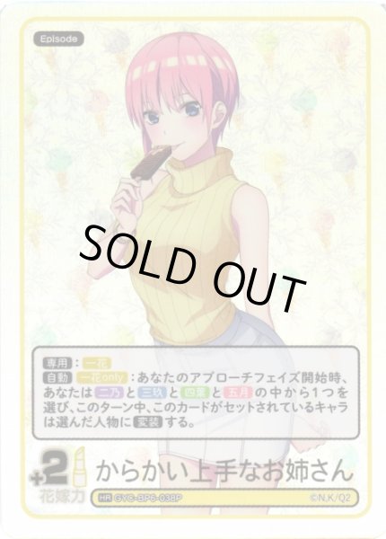 画像1: 【五等分】からかい上手なお姉さん【HR】[GYC-BP6-038P] (1)