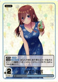 五等分】ほんとムカツク 上杉 風太郎【R＋】[GYC-BP6-079P] - C-labo