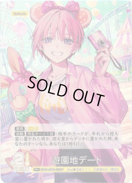 画像1: 【五等分】遊園地デート【RR＋】[GYC-BP6-037P] (1)