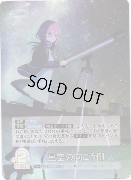 画像1: 【五等分】星空の向こう側【RR＋】[GYC-BP6-047P] (1)