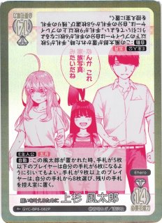 五等分】決意の想い 上杉 風太郎【R＋】[GYC-BP6-078P] - C-labo