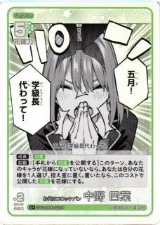 五等分】願いを叶えるために 上杉 風太郎【R＋】[GYC-BP6-082P] - C
