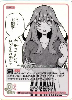 五等分】ミニ色紙 中野三玖(アニメ版)【PR】[GYC-BP6-P3]五等分の花嫁