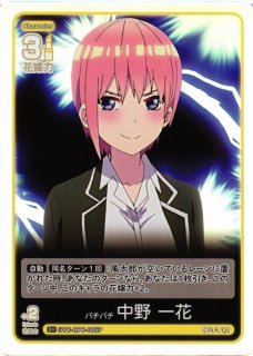 五等分の花嫁 中野一花 ISP GYC-BP7-005P1 コミパラ 希少 五等