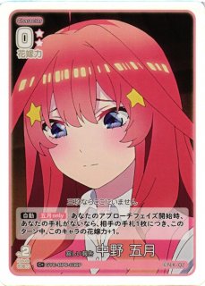 五等分】昂る想い 中野 五月【SP】[GYC-BP4-029P]五等分の花嫁 カード
