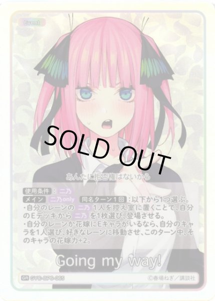 画像1: 【五等分】Going my way!【GR】[GYC-BP6-065] (1)
