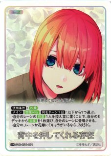 五等分】バイト探し〜メイド喫茶の場合〜 中野 三玖【SD】GYC-SD3-005
