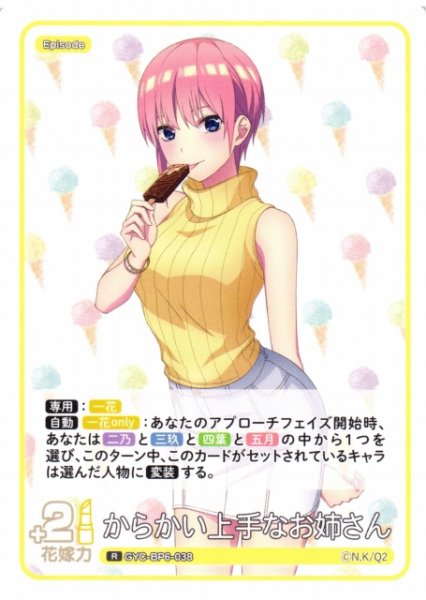 画像1: 【五等分】からかい上手なお姉さん【R】[GYC-BP6-038] (1)