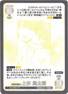 N*T様 五等分の花嫁　カードゲーム　想定外の告白⁉︎ 上杉風太郎 五等分】想定外の告白!? 上杉 風太郎【SD】GYC-SD0-005 - C-labo
