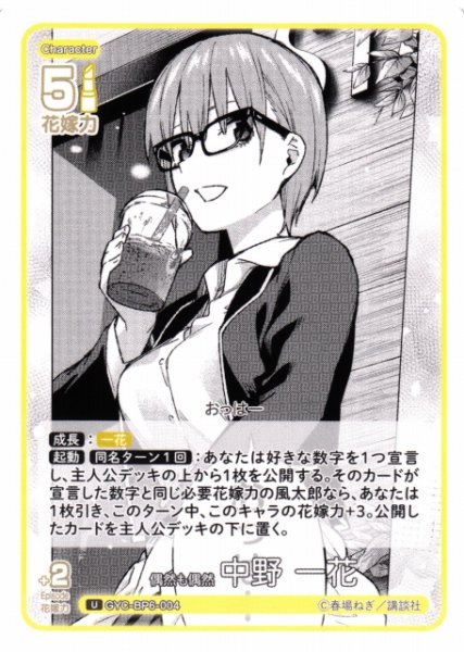 画像1: 【五等分】偶然も偶然 中野 一花【U】[GYC-BP6-004] (1)