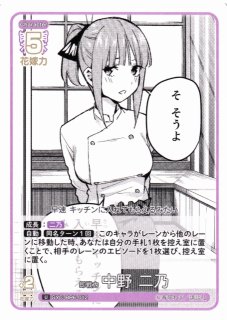 五等分】思い出の舞台 中野 二乃【ISP】GYC-BP7-012P1 - C-labo OnlineShop